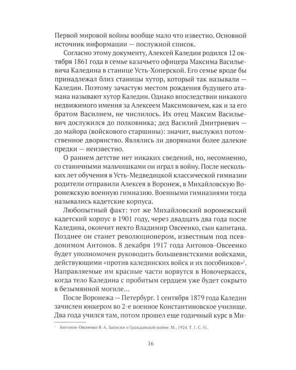 Праведники/грешники русской смуты. Кн. 2: Три цвета знамени: генералы/комиссары
