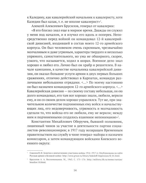 Праведники/грешники русской смуты. Кн. 2: Три цвета знамени: генералы/комиссары