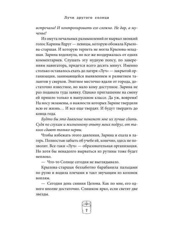Лучи другого солнца