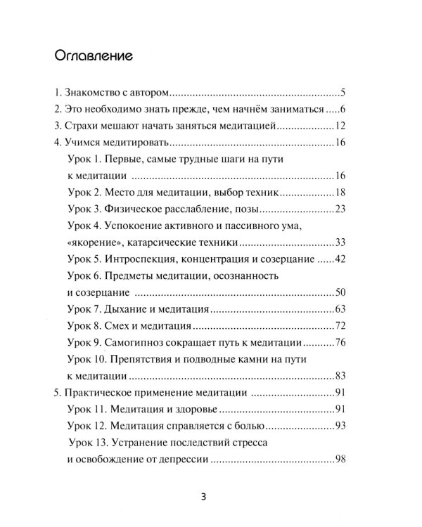 Самостоятельная корректировка подсознательных программ с помощью медитации