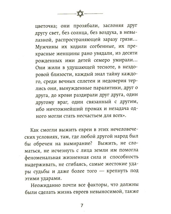 Бизнес по-еврейски: 67 золотых правил. 5-е изд