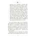 Бизнес по-еврейски: 67 золотых правил. 5-е изд