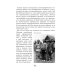 На руинах великой империи: Рассказы о Гражданской войне. Кн. 2: Белое дело