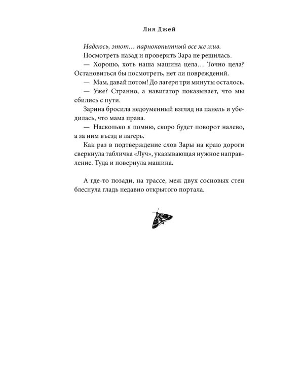 Лучи другого солнца