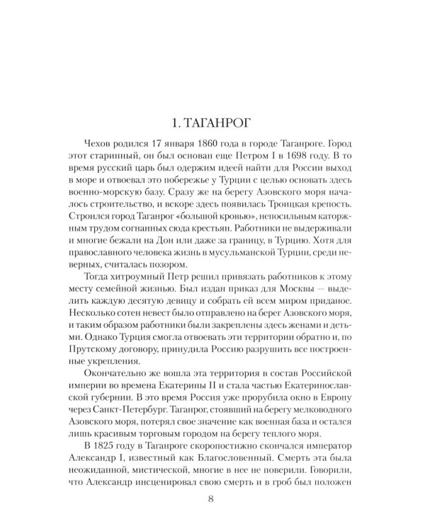 Антон Чехов