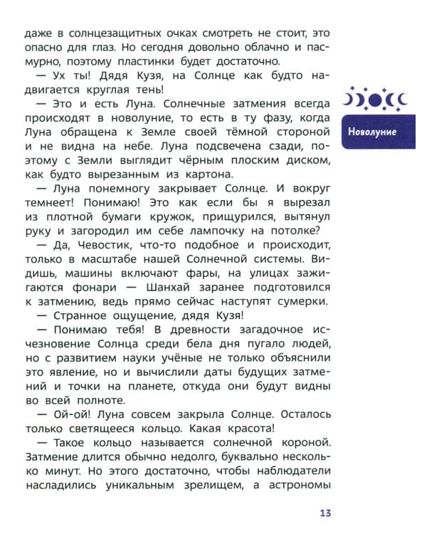 Солнечная система. Детская энциклопедия