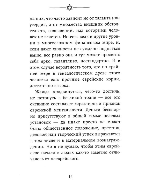 Бизнес по-еврейски: 67 золотых правил. 5-е изд