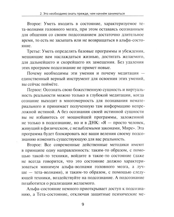 Самостоятельная корректировка подсознательных программ с помощью медитации