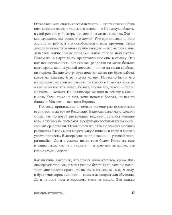 И возвращается ветер...