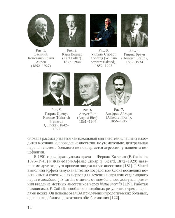 Спинальная, эпидуральная и каудальная анестезии