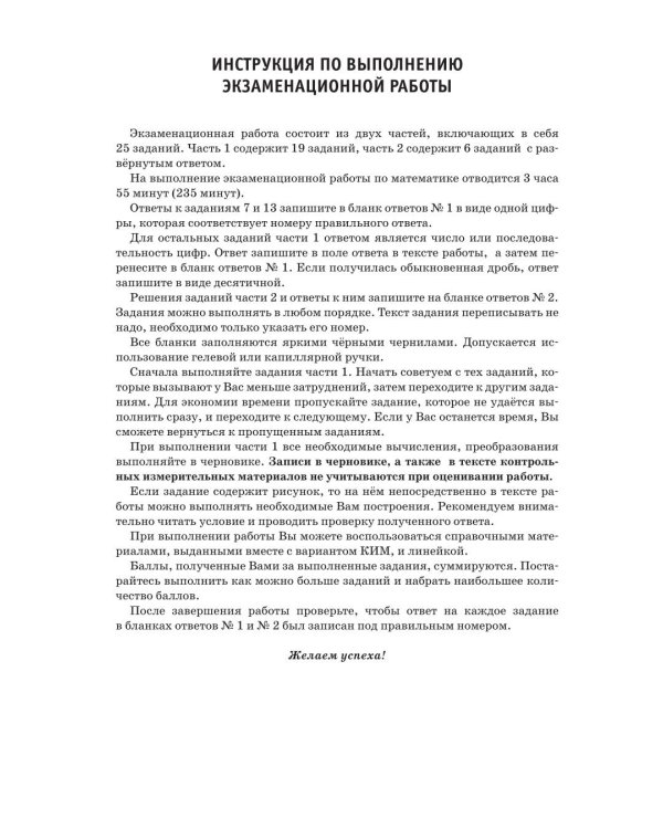 ОГЭ-2027. Математика. 10 тренировочных вариантов экзаменационных работ для подготовки к ОГЭ
