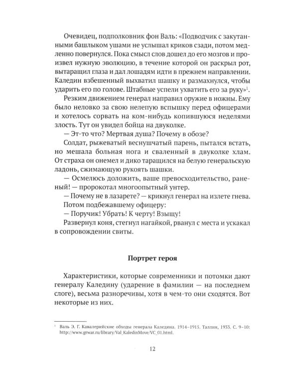Праведники/грешники русской смуты. Кн. 2: Три цвета знамени: генералы/комиссары