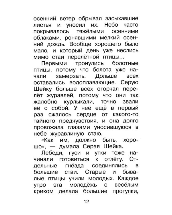 Дополнительное изображение книги «Серая Шейка. Сказки»