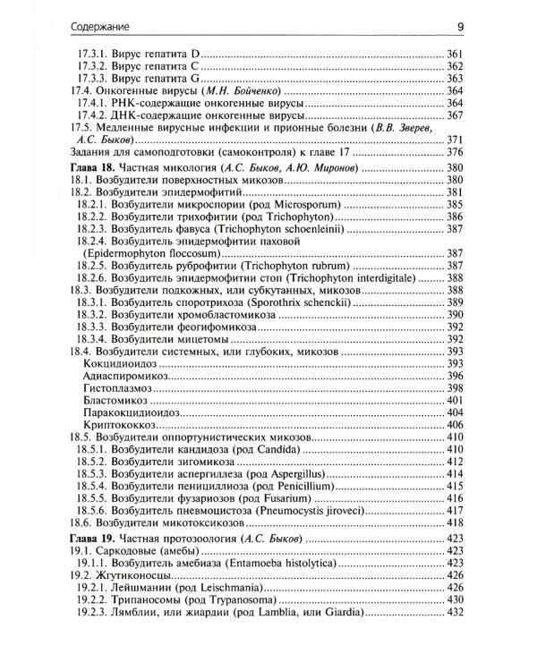 Медицинская микробиология, вирусология и иммунология: Учебник. В 2 т. Т. 2. + CD