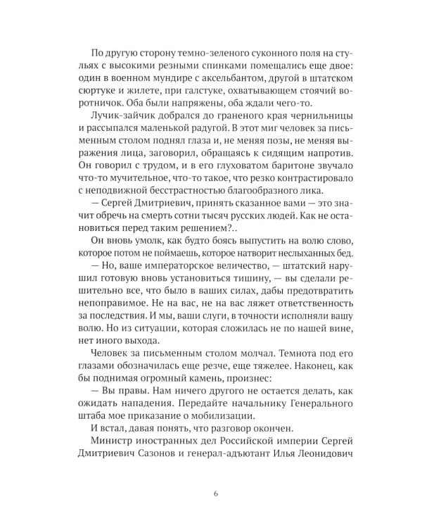 Праведники/грешники русской смуты. Кн. 2: Три цвета знамени: генералы/комиссары