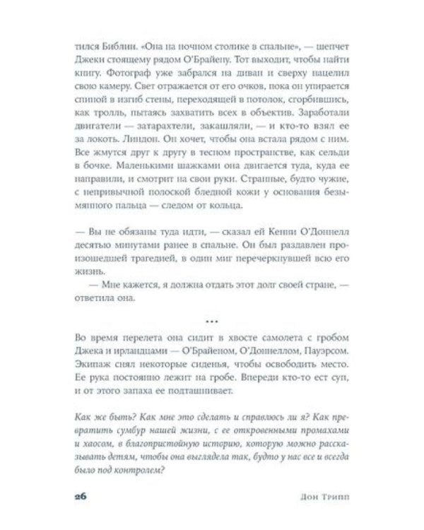 Джеки: роман-биография