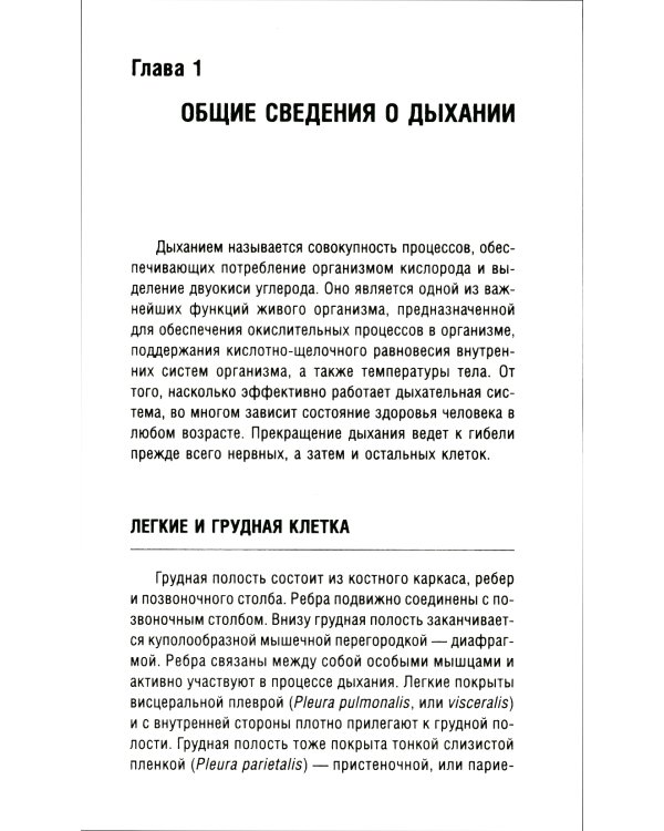 Классики оздоровительного дыхания. 5-е изд