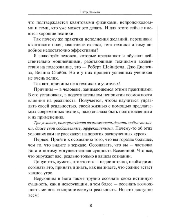 Самостоятельная корректировка подсознательных программ с помощью медитации
