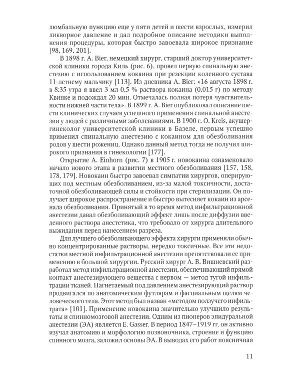 Спинальная, эпидуральная и каудальная анестезии