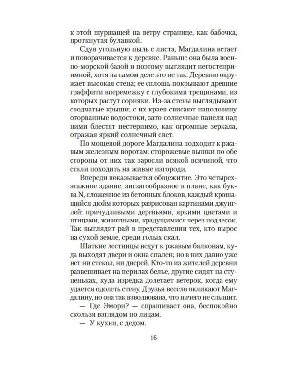 Последнее убийство в конце времен: роман