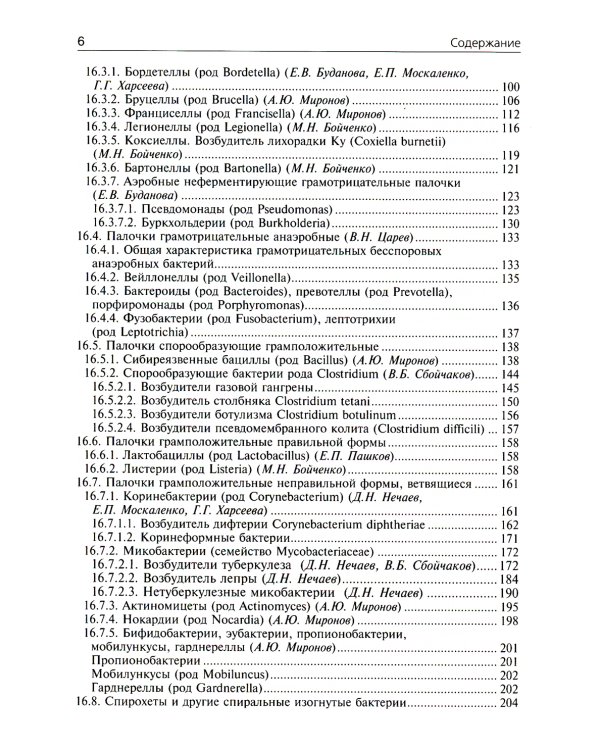 Медицинская микробиология, вирусология и иммунология: Учебник. В 2 т. Т. 2. + CD