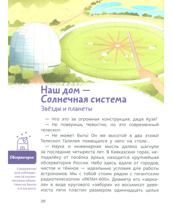 Солнечная система. Детская энциклопедия