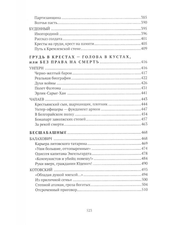 Праведники/грешники русской смуты. Кн. 2: Три цвета знамени: генералы/комиссары