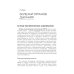 Лечение пациентов терапевтического профиля: Учебник