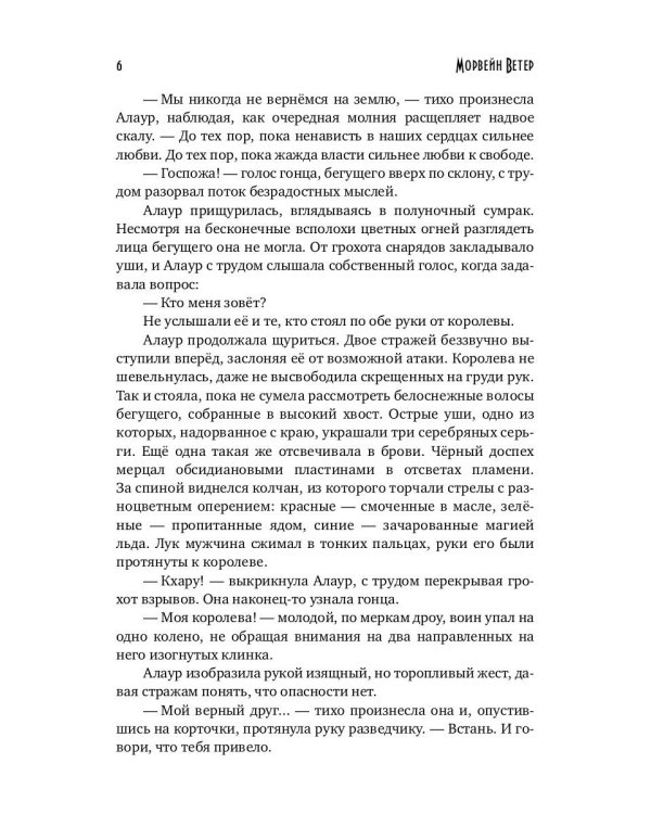 Кровь королевы