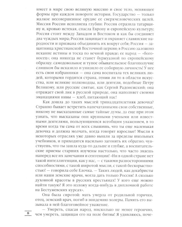 Дополнительное изображение книги «Лебединая песнь (Побежденные): роман (светлый фон)»
