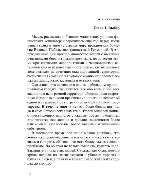 Не зачеркнуто Памятью. Сюорник воспоминаний