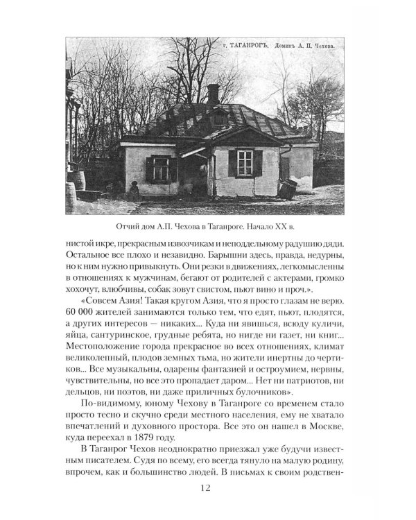 Антон Чехов