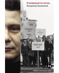 И возвращается ветер...