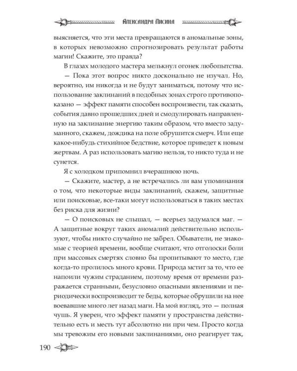 Профессиональный некромант-5. Мэтр на охоте