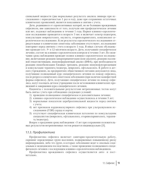 Воспалительные заболевания в гинекологии