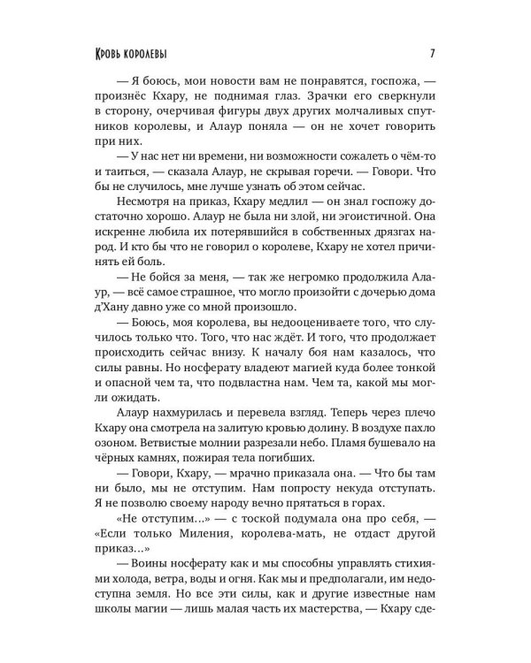 Кровь королевы