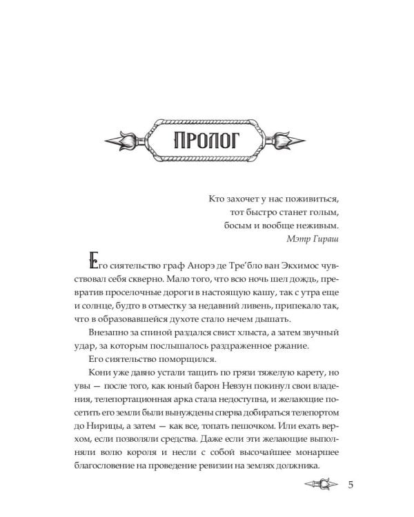 Профессиональный некромант-5. Мэтр на охоте
