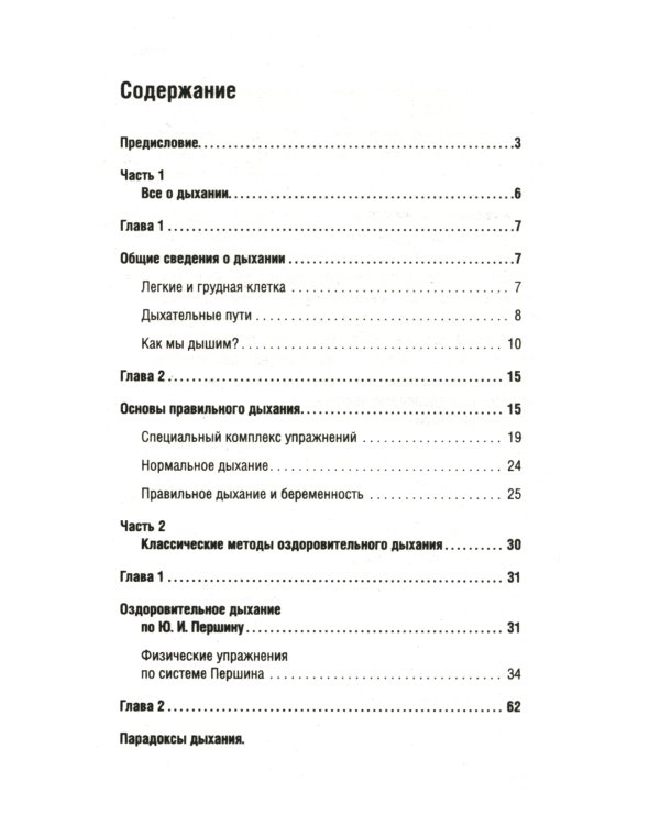 Классики оздоровительного дыхания. 5-е изд