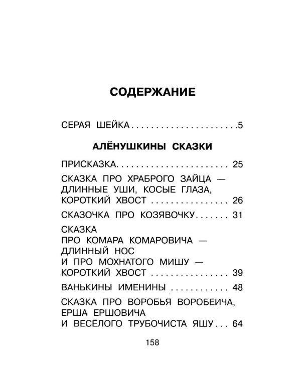 Дополнительное изображение книги «Серая Шейка. Сказки»