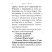 Спаси и сохрани! Молитвы для всех, кто в опасности