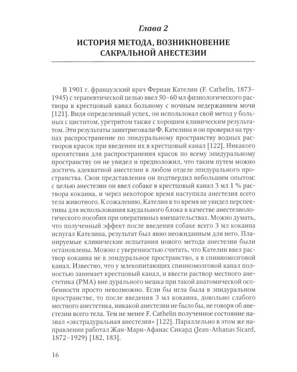 Спинальная, эпидуральная и каудальная анестезии