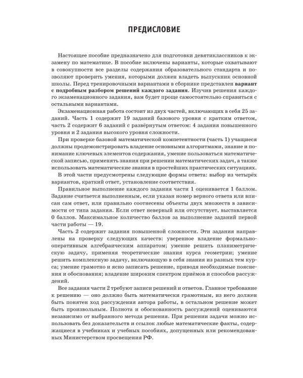 ОГЭ-2027. Математика. 10 тренировочных вариантов экзаменационных работ для подготовки к ОГЭ