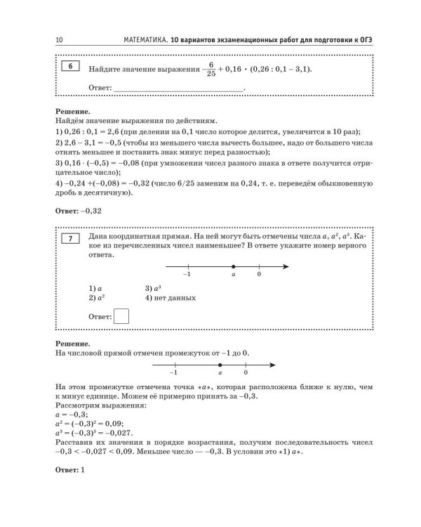 ОГЭ-2027. Математика. 10 тренировочных вариантов экзаменационных работ для подготовки к ОГЭ