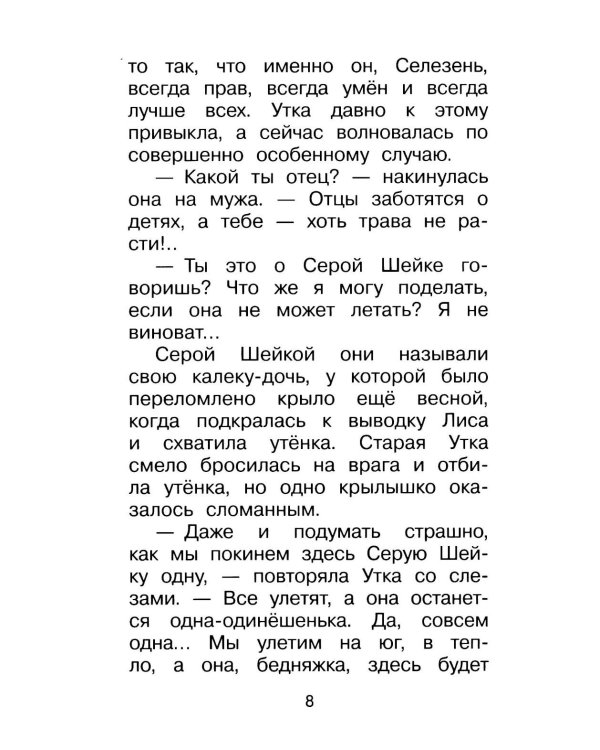 Дополнительное изображение книги «Серая Шейка. Сказки»