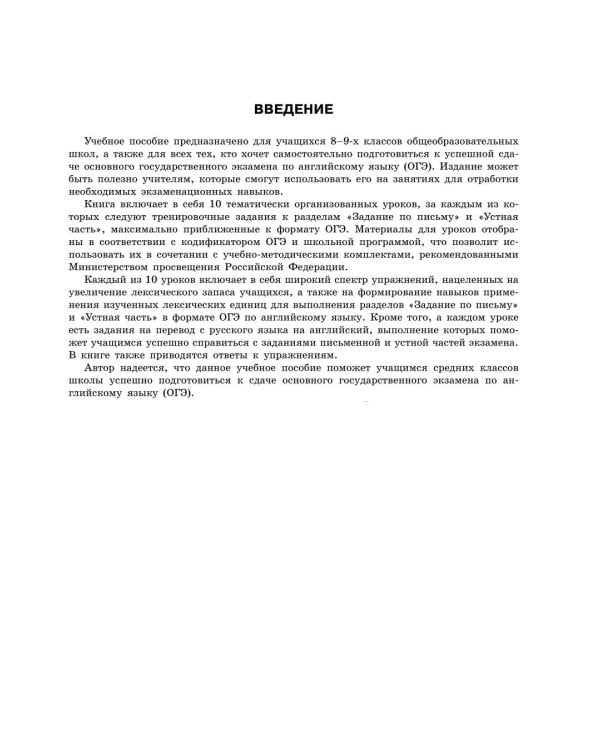 Дополнительное изображение книги «ОГЭ 2027. Английский язык. Разделы "Письмо" и "Говорение"»