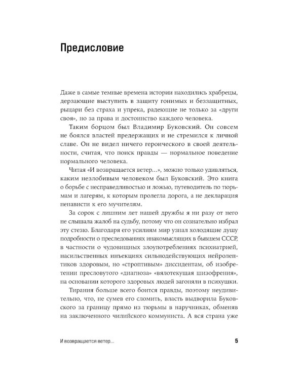 И возвращается ветер...
