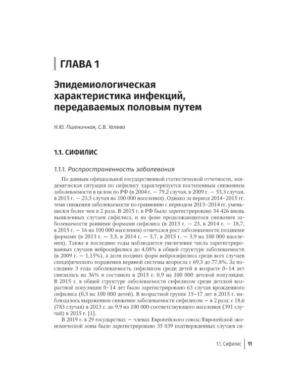 Воспалительные заболевания в гинекологии