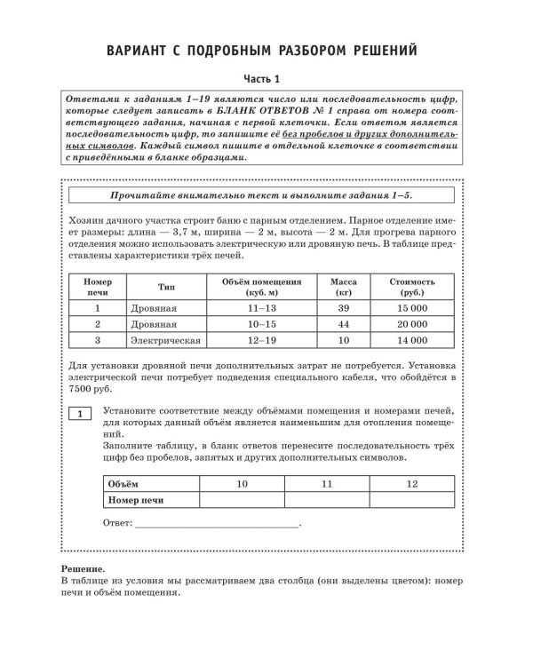ОГЭ-2027. Математика. 10 тренировочных вариантов экзаменационных работ для подготовки к ОГЭ