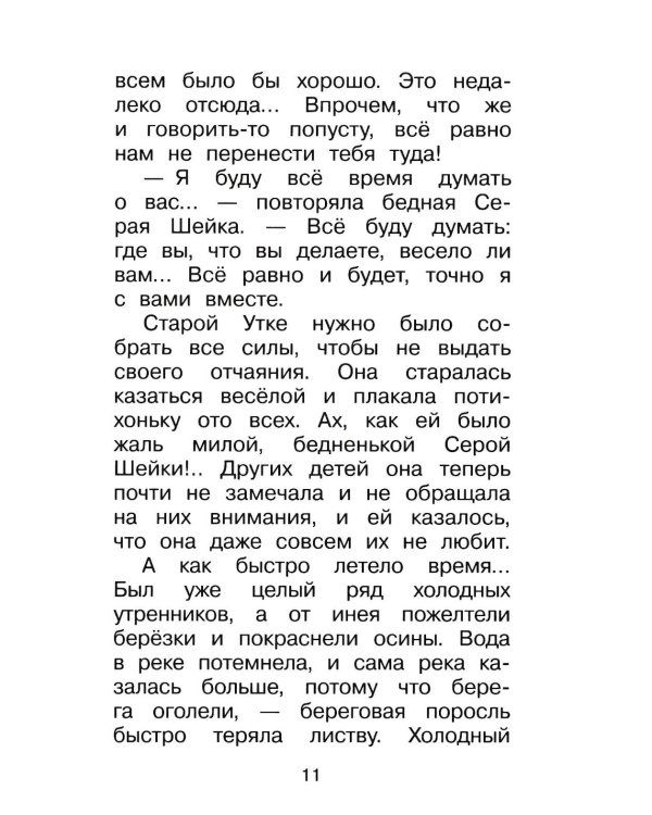 Дополнительное изображение книги «Серая Шейка. Сказки»