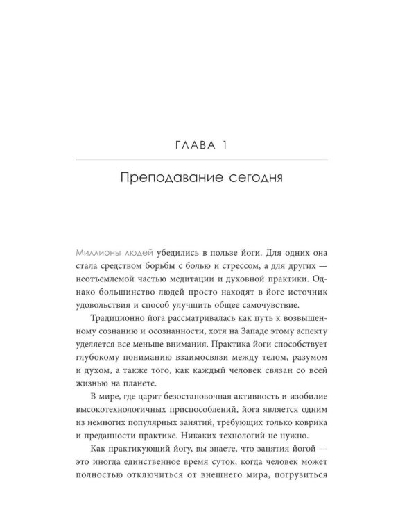 Дополнительное изображение книги «Преподавание йоги: Искусство и бизнес»